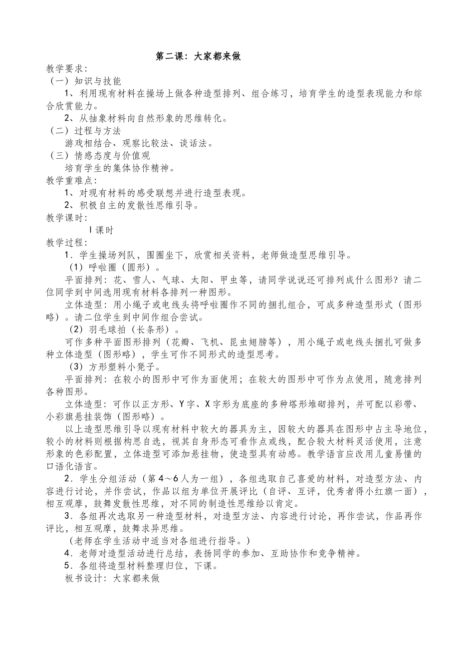 教案.教材-—最新2025-2025学年秋季学期人教版小学一年级美术上册教案收藏版_第2页