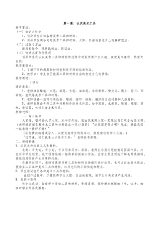 教案.教材-—最新2025-2025学年秋季学期人教版小学一年级美术上册教案收藏版