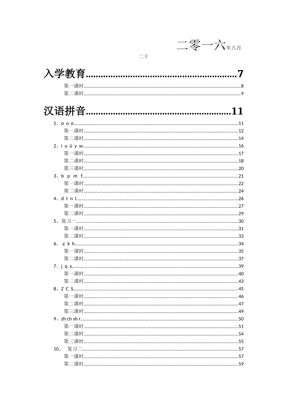 教案.教材-—最新2025-2025学年秋季学期人教版小学一年级语文上册教案可打印_第2页