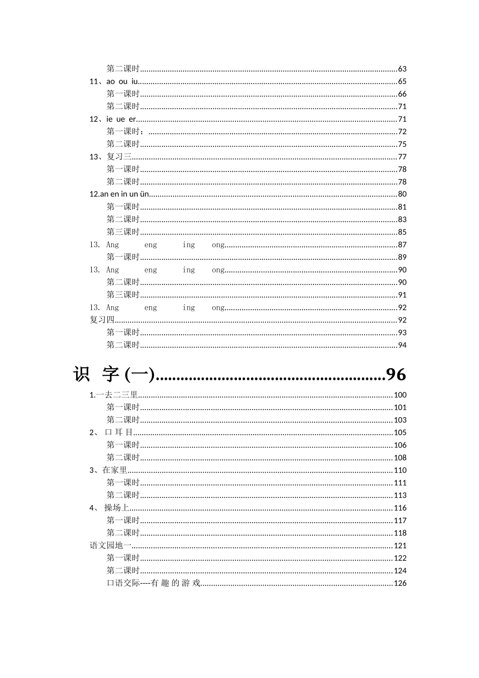 教案.教材-—最新2025-2025学年秋季学期人教版小学一年级语文上册教案可打印_第3页