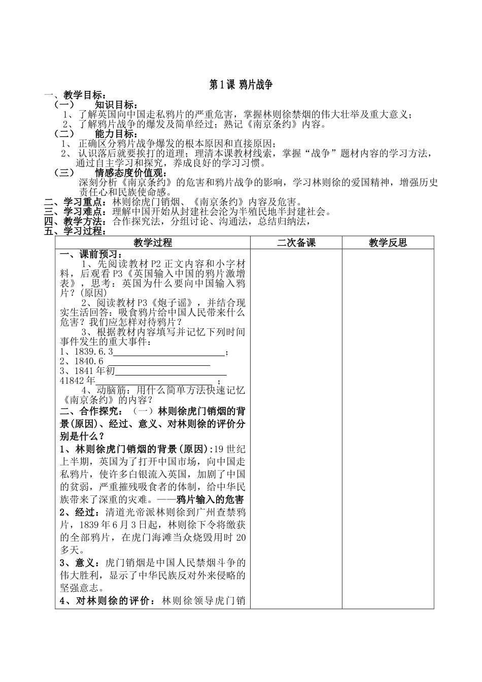 教案.教材-—最新2025-2025学年秋季学期人教版初中八年级历史上册教案可打印_第2页