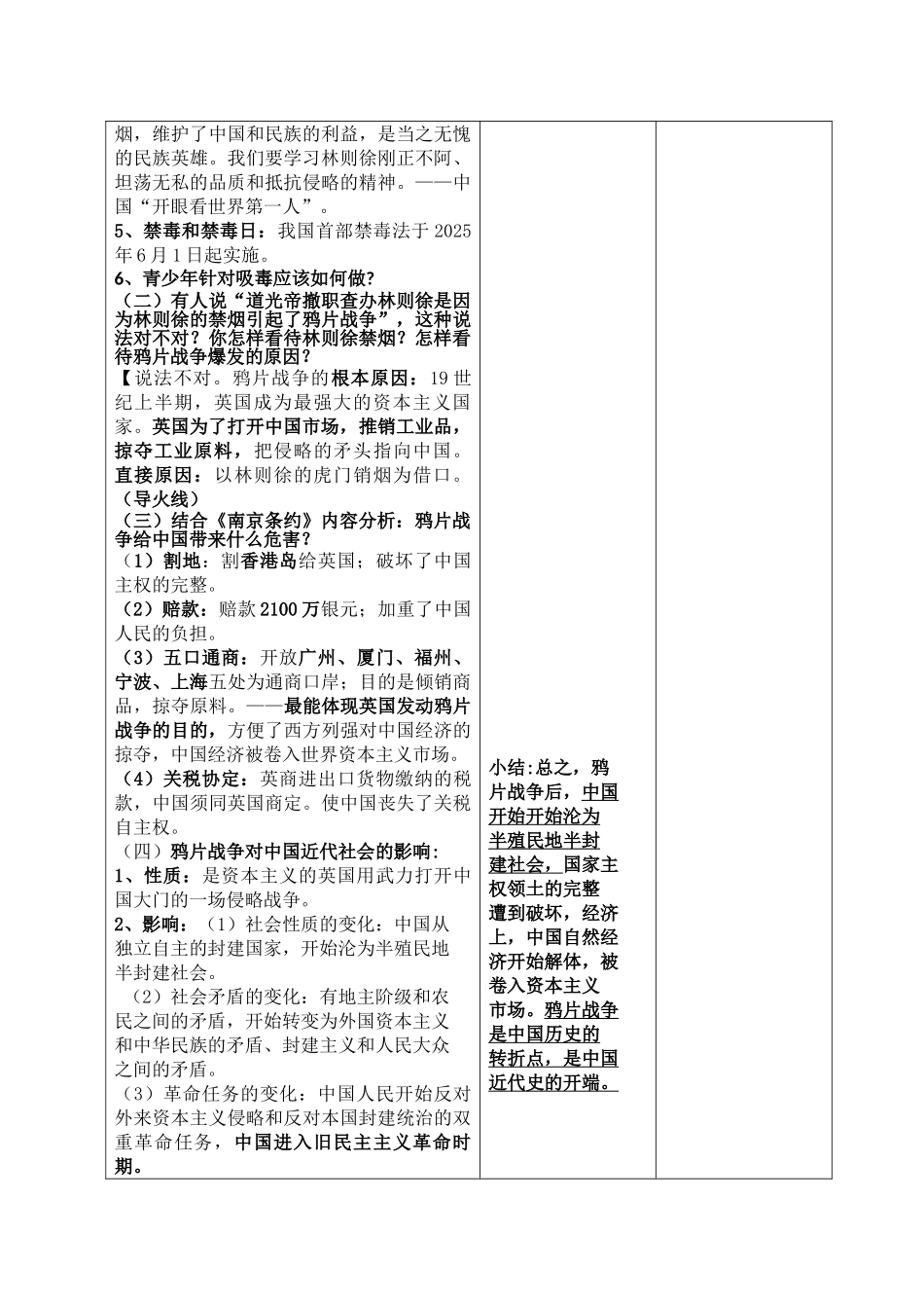 教案.教材-—最新2025-2025学年秋季学期人教版初中八年级历史上册教案可打印_第3页