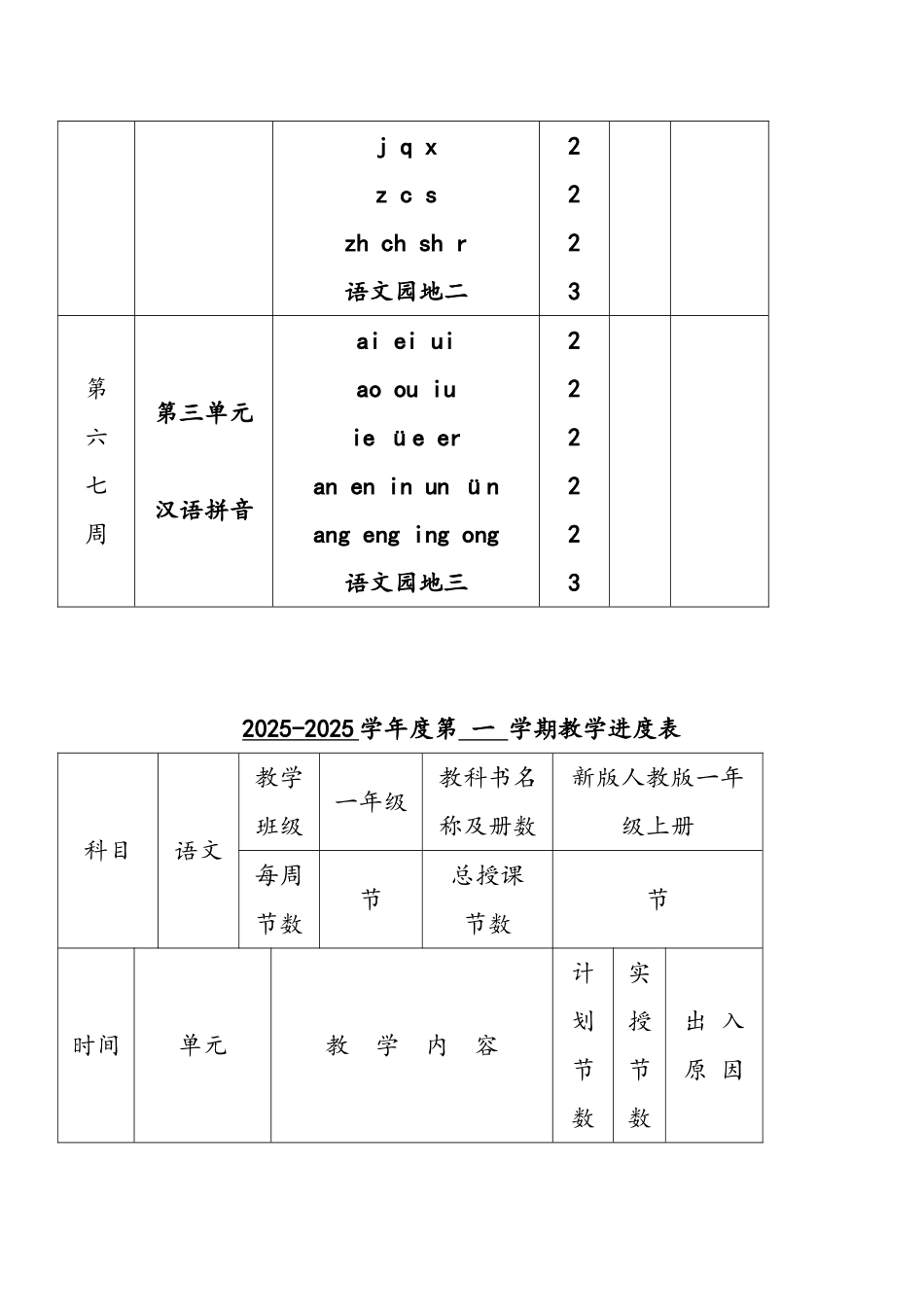 教案.教材-—最新2025-2025学年秋季学期人教版小学一年级语文上册教案收藏版收藏版_第3页