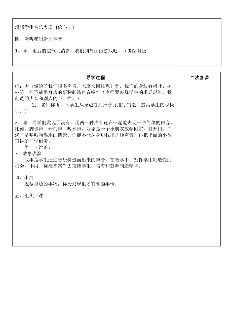 教案.教材-—最新2025-2025学年秋季学期人教版小学一年级音乐上册教案_第2页