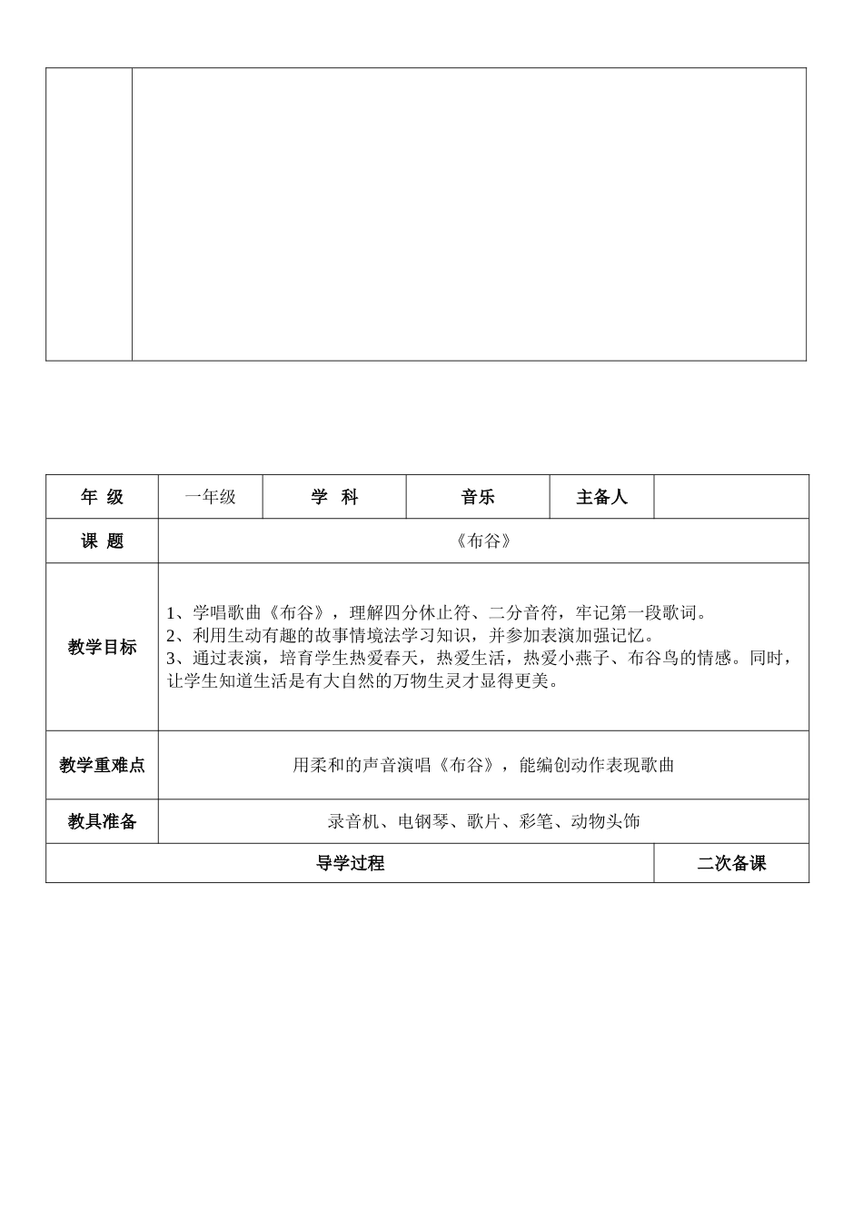 教案.教材-—最新2025-2025学年秋季学期人教版小学一年级音乐上册教案_第3页