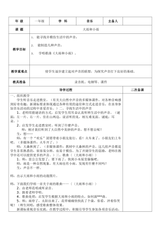教案.教材-—最新2025-2025学年秋季学期人教版小学一年级音乐上册教案