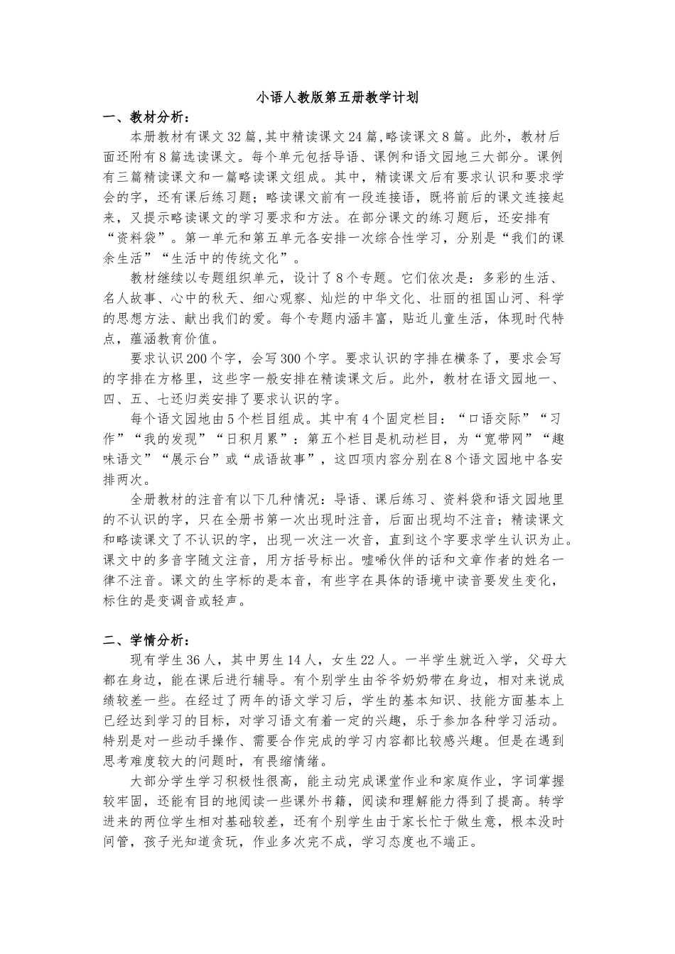 教案.教材-—最新2025-2025学年秋季学期人教版小学三年级语文上册教案可打印_第1页