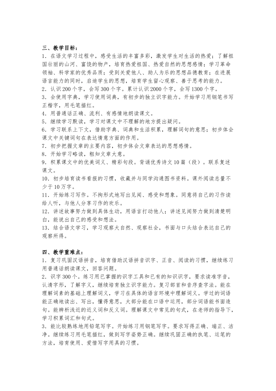 教案.教材-—最新2025-2025学年秋季学期人教版小学三年级语文上册教案可打印_第2页