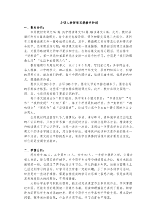 教案.教材-—最新2025-2025学年秋季学期人教版小学三年级语文上册教案可打印