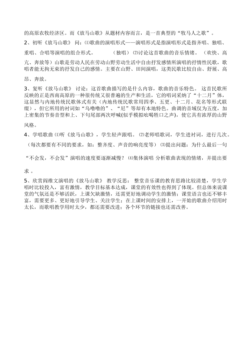 教案.教材-—最新2025-2025学年秋季学期人教版小学三年级音乐上册教案可打印教学设计_第2页