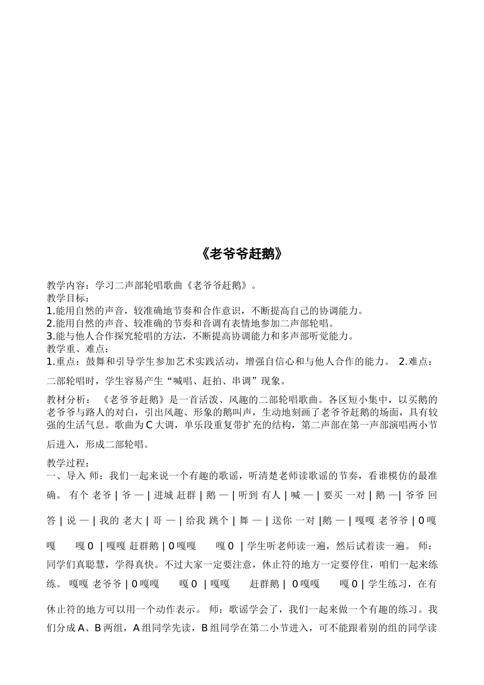 教案.教材-—最新2025-2025学年秋季学期人教版小学三年级音乐上册教案可打印教学设计_第3页