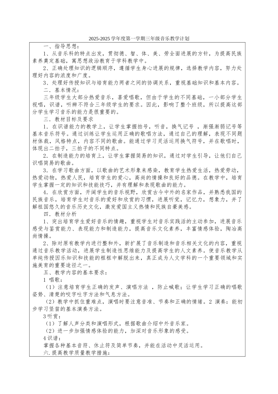 教案.教材-—最新2025-2025学年秋季学期人教版小学三年级音乐上册教案可打印_第1页