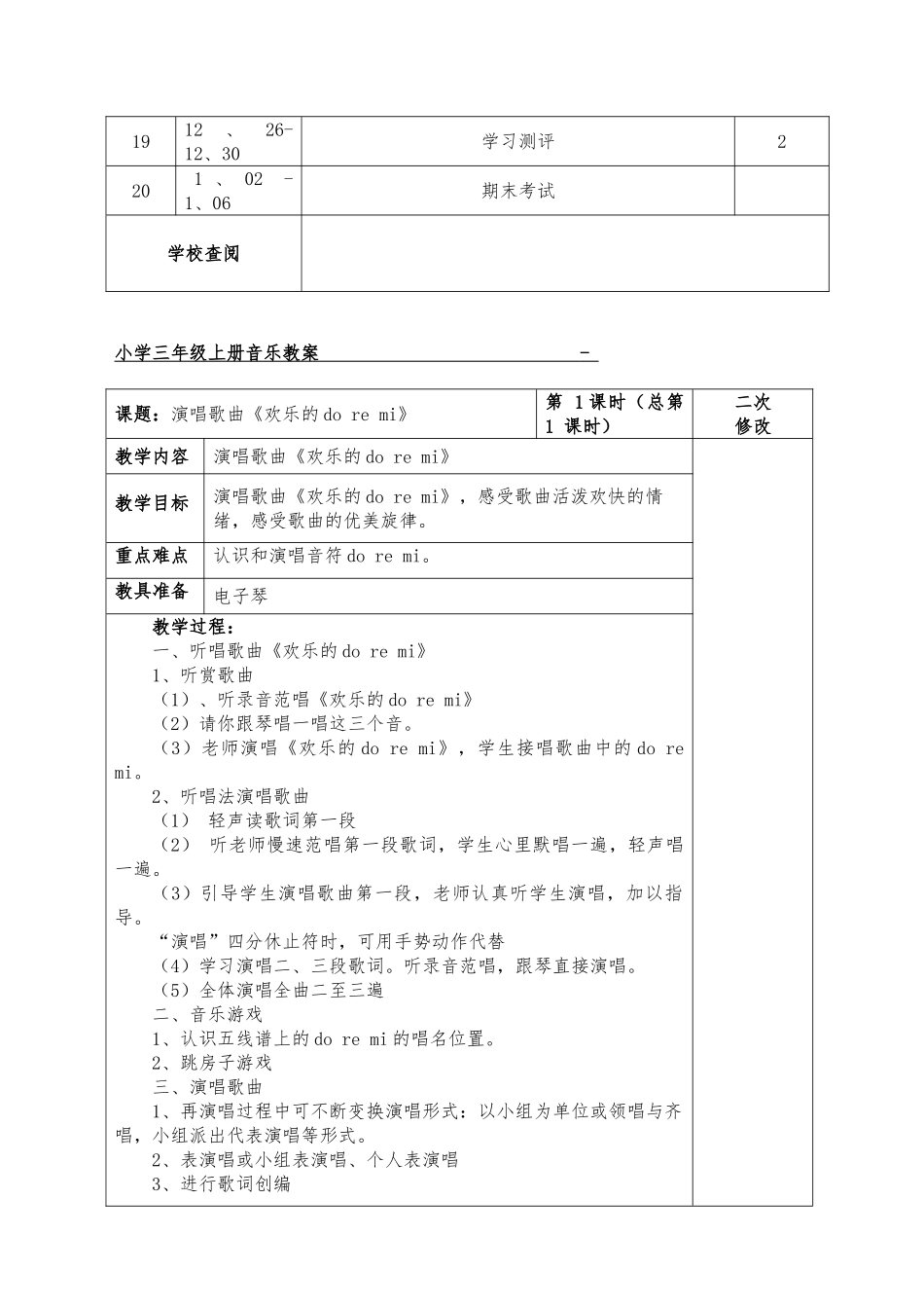 教案.教材-—最新2025-2025学年秋季学期人教版小学三年级音乐上册教案可打印_第3页