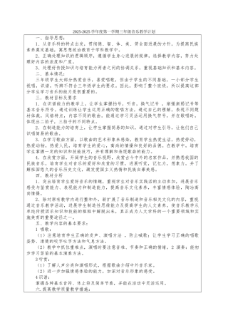 教案.教材-—最新2025-2025学年秋季学期人教版小学三年级音乐上册教案可打印