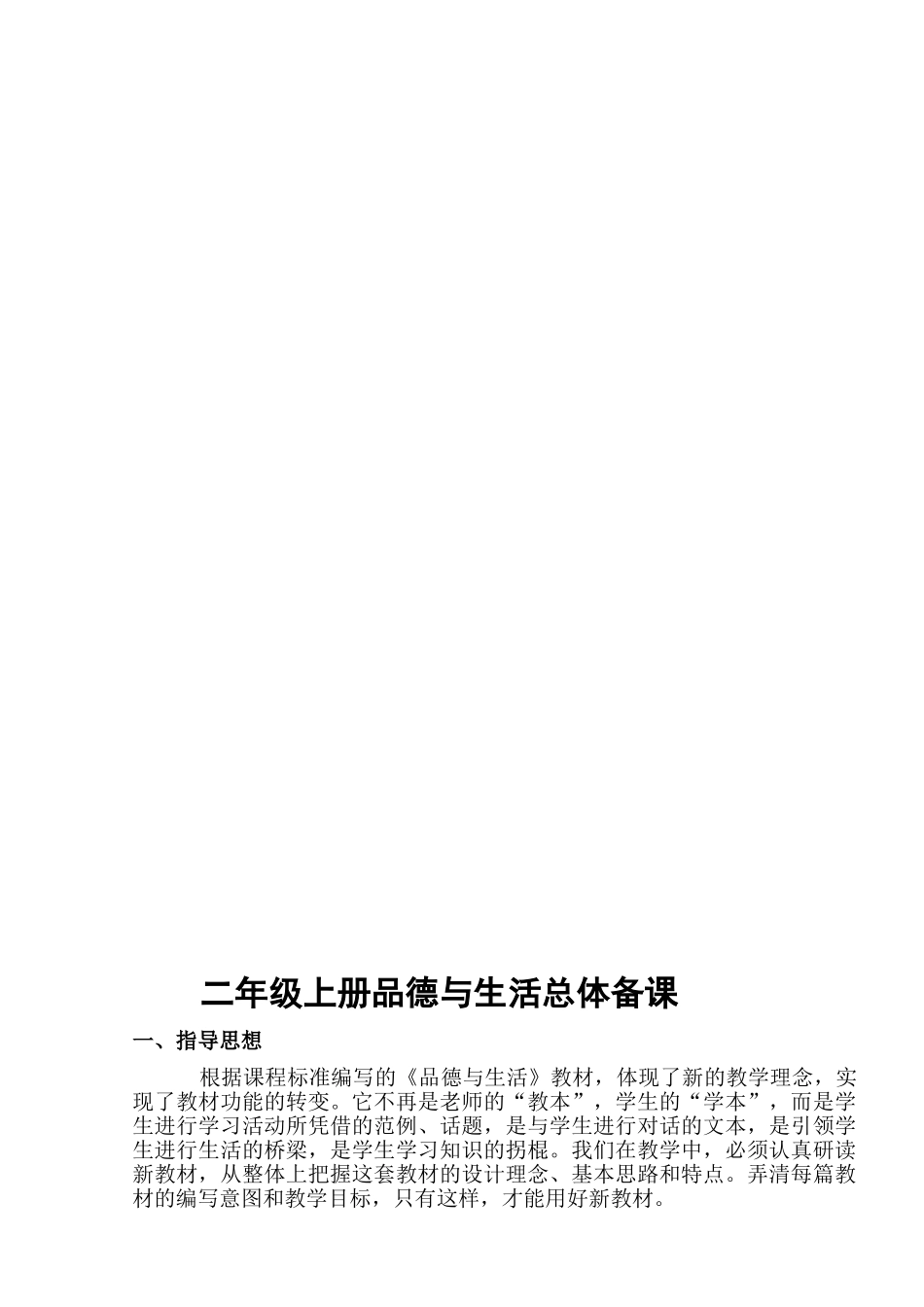 教案.教材-—最新2025-2025学年秋季学期人教版小学二年级思想品德上册教案可打印_第2页