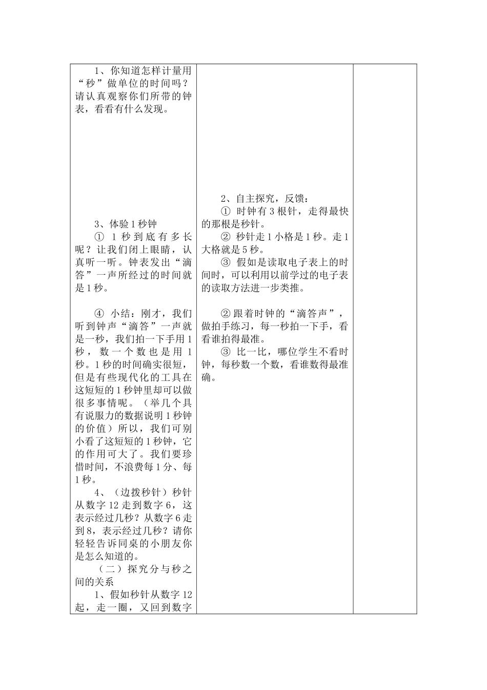 教案.教材-—最新2025-2025学年秋季学期人教版小学三年级数学上册收藏版教学设计教案_第2页