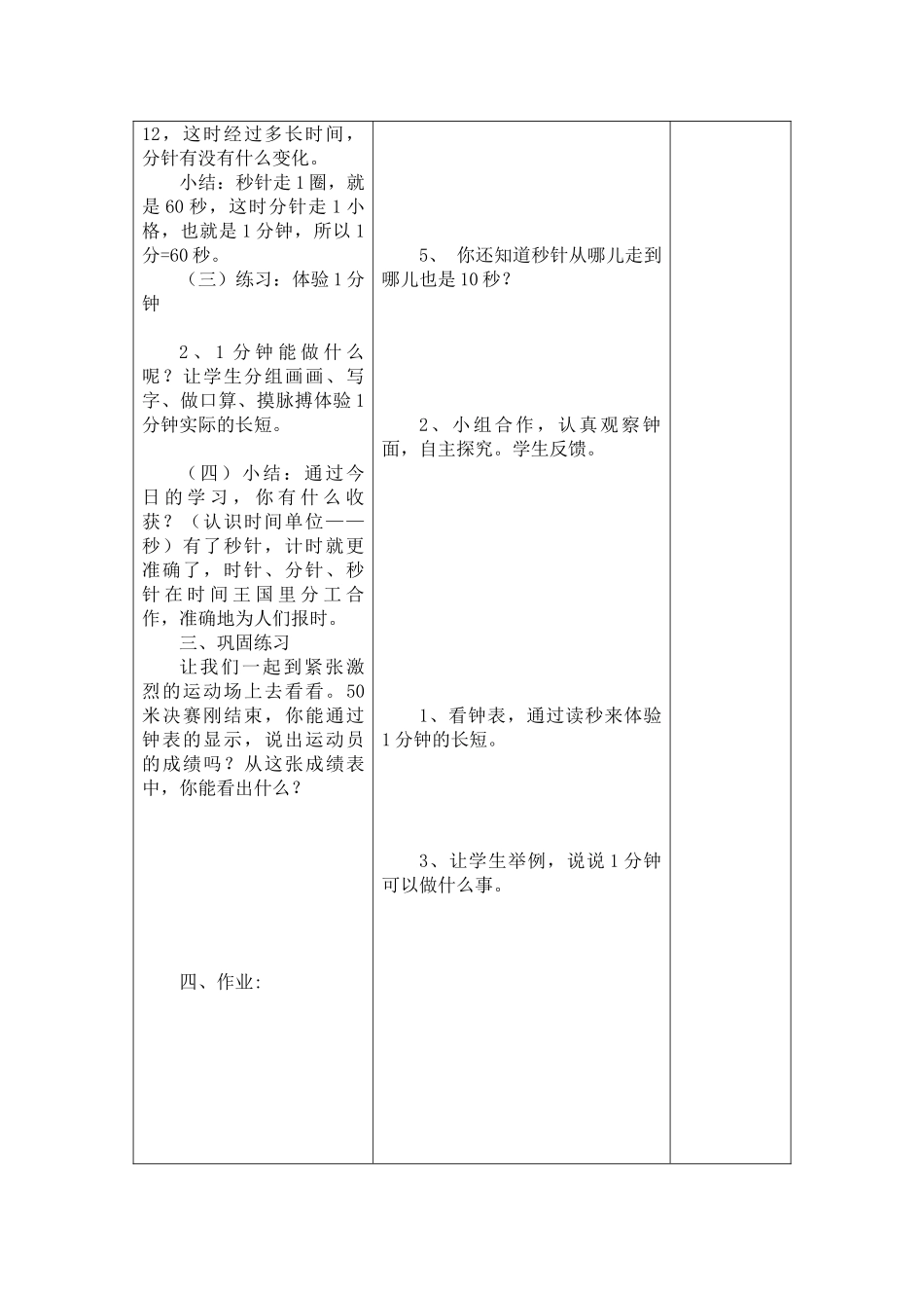 教案.教材-—最新2025-2025学年秋季学期人教版小学三年级数学上册收藏版教学设计教案_第3页