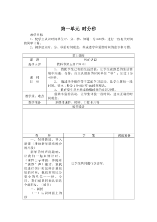 教案.教材-—最新2025-2025学年秋季学期人教版小学三年级数学上册收藏版教学设计教案