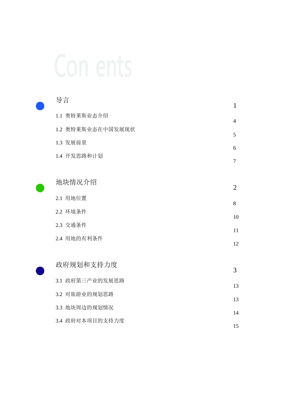 奥特莱商业计划书_第2页