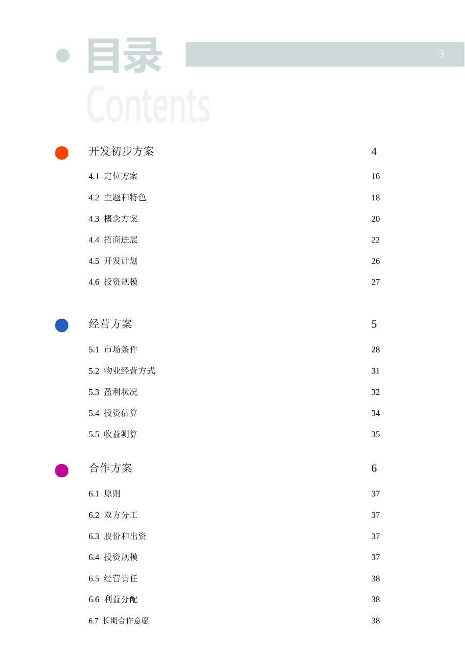 奥特莱商业计划书_第3页