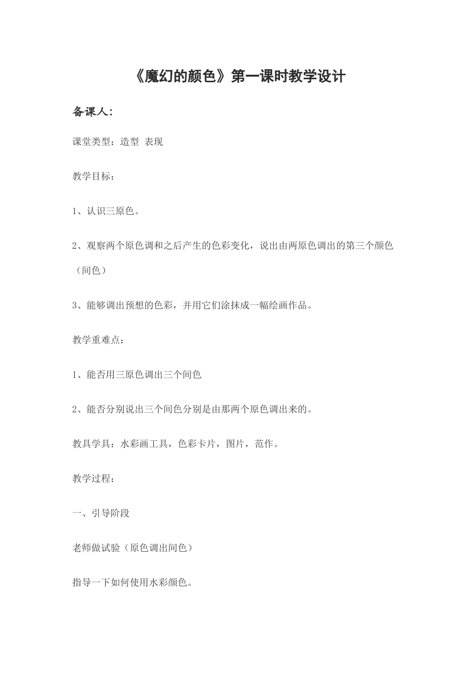 教案.教材-—最新2025-2025学年秋季学期人教版小学三年级美术上册教案可打印_第1页