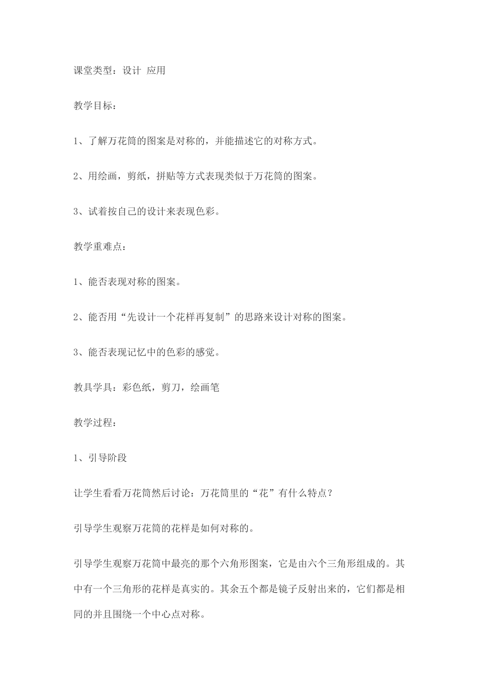 教案.教材-—最新2025-2025学年秋季学期人教版小学三年级美术上册教案可打印_第3页
