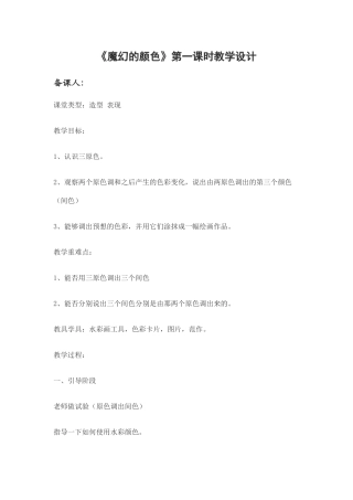 教案.教材-—最新2025-2025学年秋季学期人教版小学三年级美术上册教案可打印