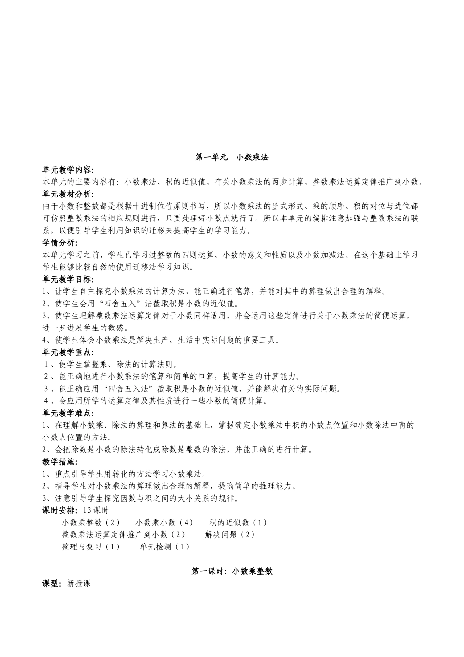 教案.教材-—最新2025-2025学年秋季学期人教版小学五年级数学上册教案可打印最终版_第2页