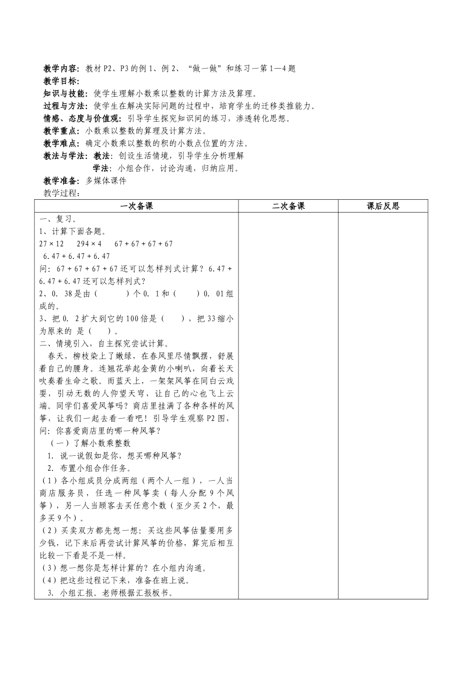 教案.教材-—最新2025-2025学年秋季学期人教版小学五年级数学上册教案可打印最终版_第3页