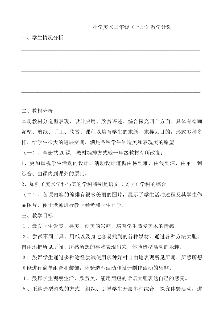 教案.教材-—最新2025-2025学年秋季学期人教版小学二年级美术上册可打印教案收藏版_第1页