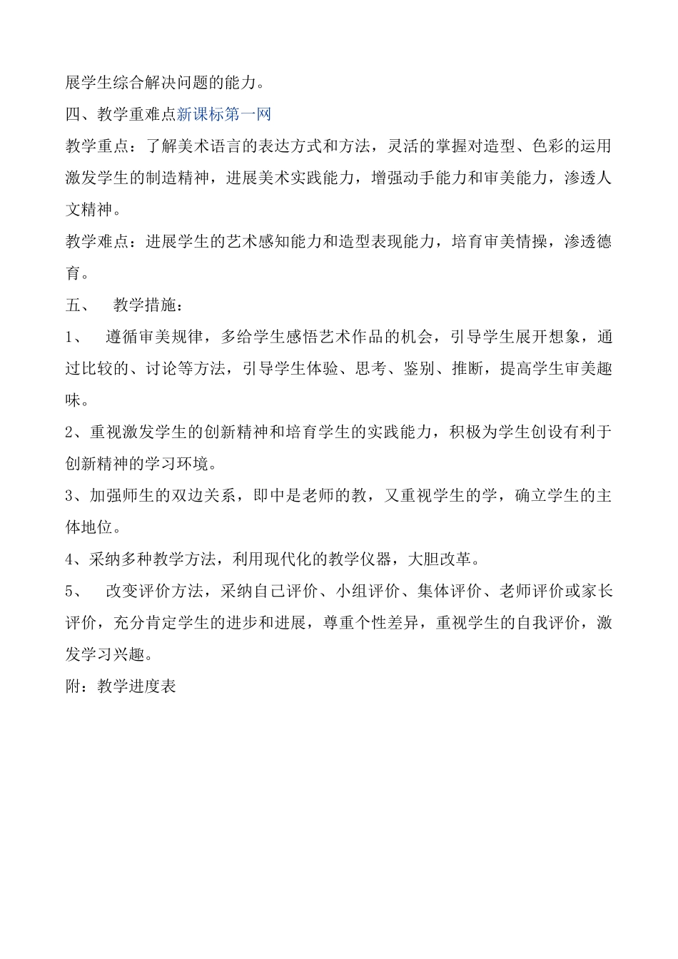 教案.教材-—最新2025-2025学年秋季学期人教版小学二年级美术上册可打印教案收藏版_第2页