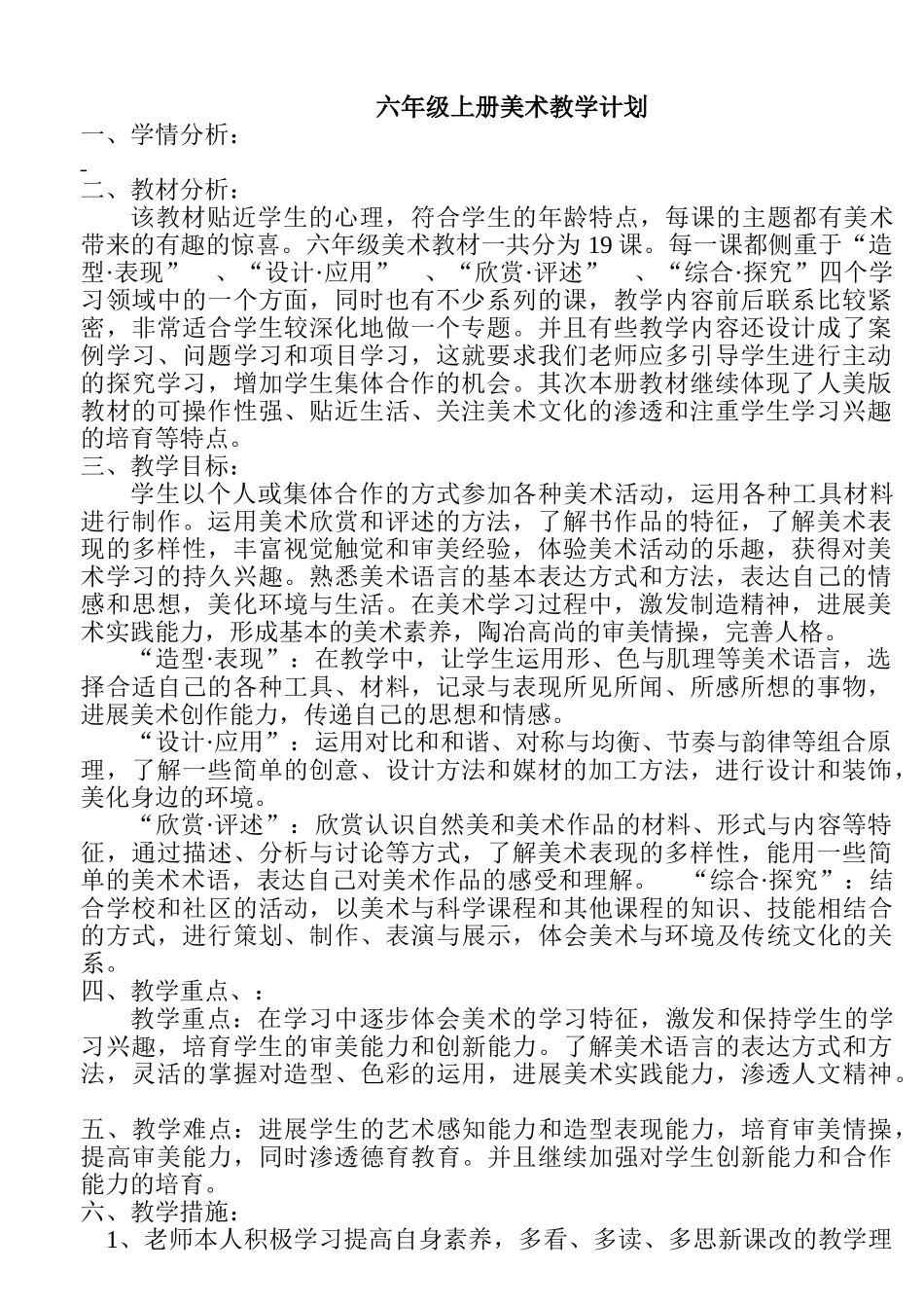 教案.教材-—最新2025-2025学年秋季学期人教版小学六年级上册美术教案可打印_第1页