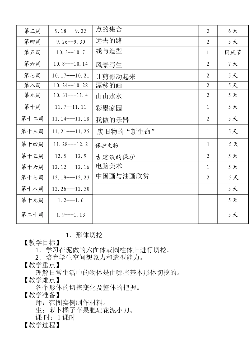 教案.教材-—最新2025-2025学年秋季学期人教版小学六年级上册美术教案可打印_第3页