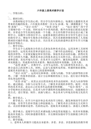 教案.教材-—最新2025-2025学年秋季学期人教版小学六年级上册美术教案可打印