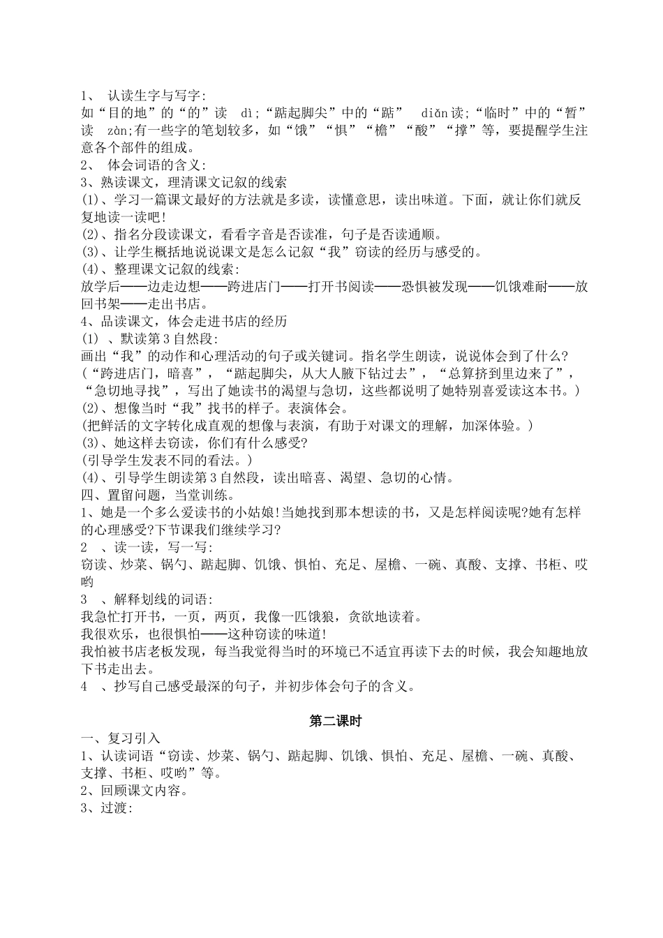 教案.教材-—最新2025-2025学年秋季学期人教版小学五年级语文上册收藏版教案_第2页