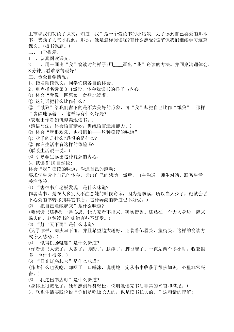 教案.教材-—最新2025-2025学年秋季学期人教版小学五年级语文上册收藏版教案_第3页