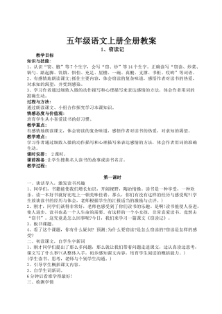 教案.教材-—最新2025-2025学年秋季学期人教版小学五年级语文上册收藏版教案