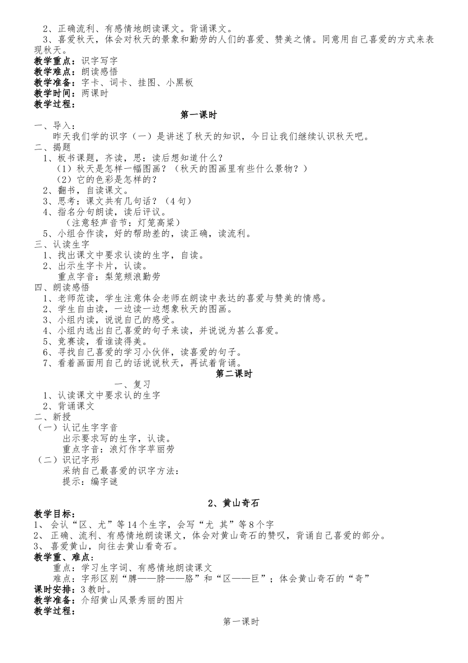 教案.教材-—最新2025-2025学年秋季学期人教版小学二年级语文上册教案收藏版_第2页