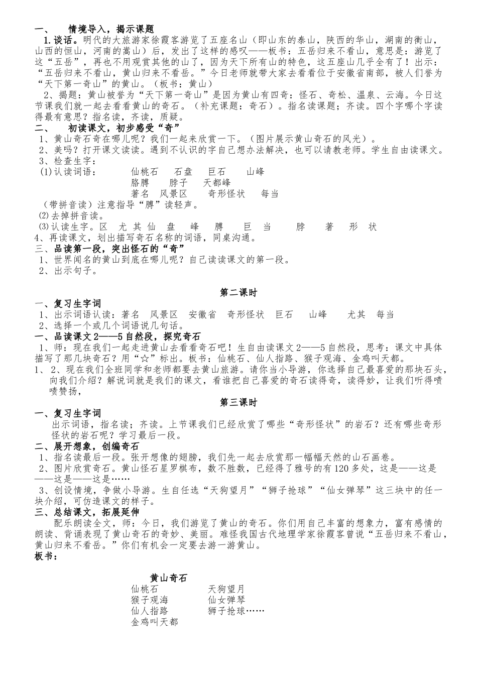 教案.教材-—最新2025-2025学年秋季学期人教版小学二年级语文上册教案收藏版_第3页