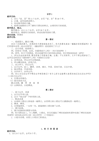 教案.教材-—最新2025-2025学年秋季学期人教版小学二年级语文上册教案收藏版