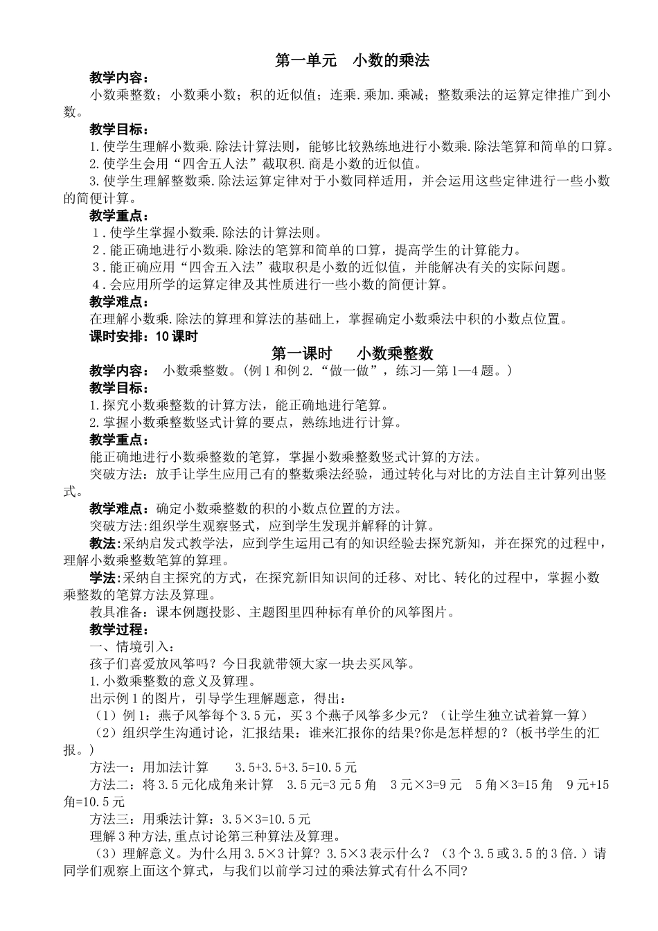 教案.教材-—最新2025-2025学年秋季学期人教版小学五年级数学上册教案_第1页
