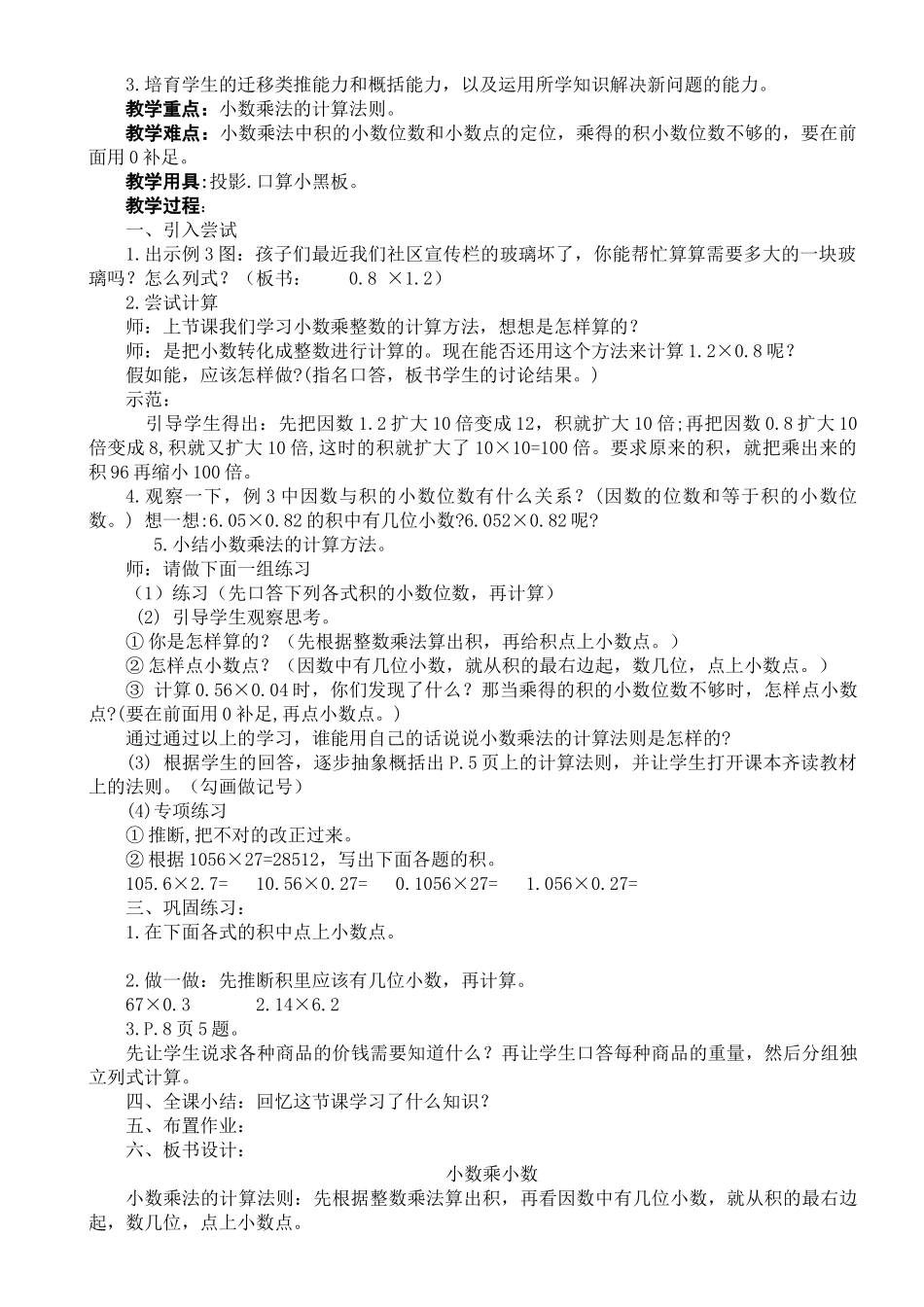 教案.教材-—最新2025-2025学年秋季学期人教版小学五年级数学上册教案_第3页