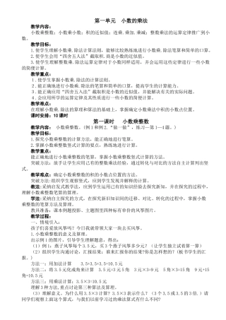 教案.教材-—最新2025-2025学年秋季学期人教版小学五年级数学上册教案