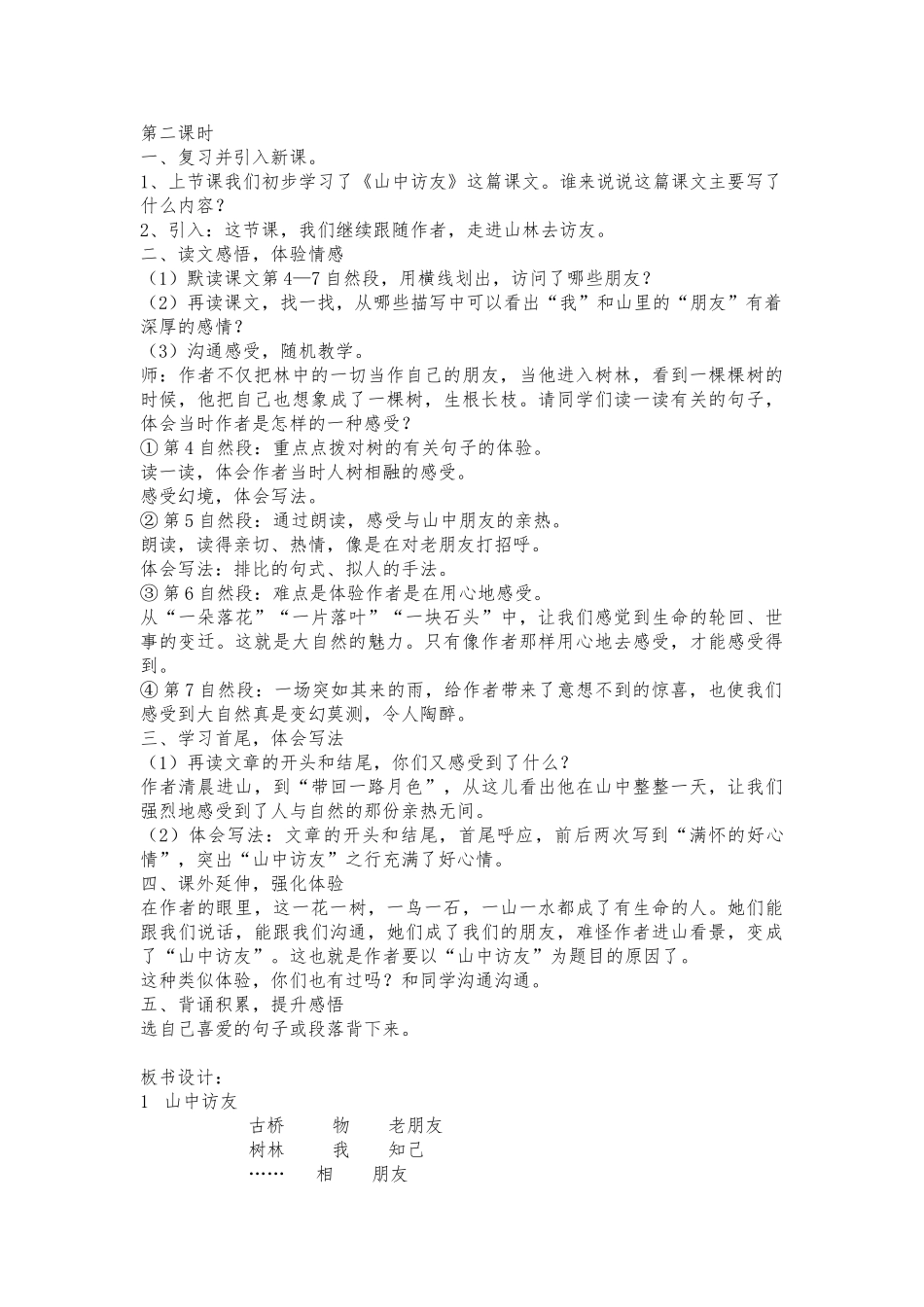 教案.教材-—最新2025-2025学年秋季学期人教版小学六年级语文上册教案收藏版_第2页