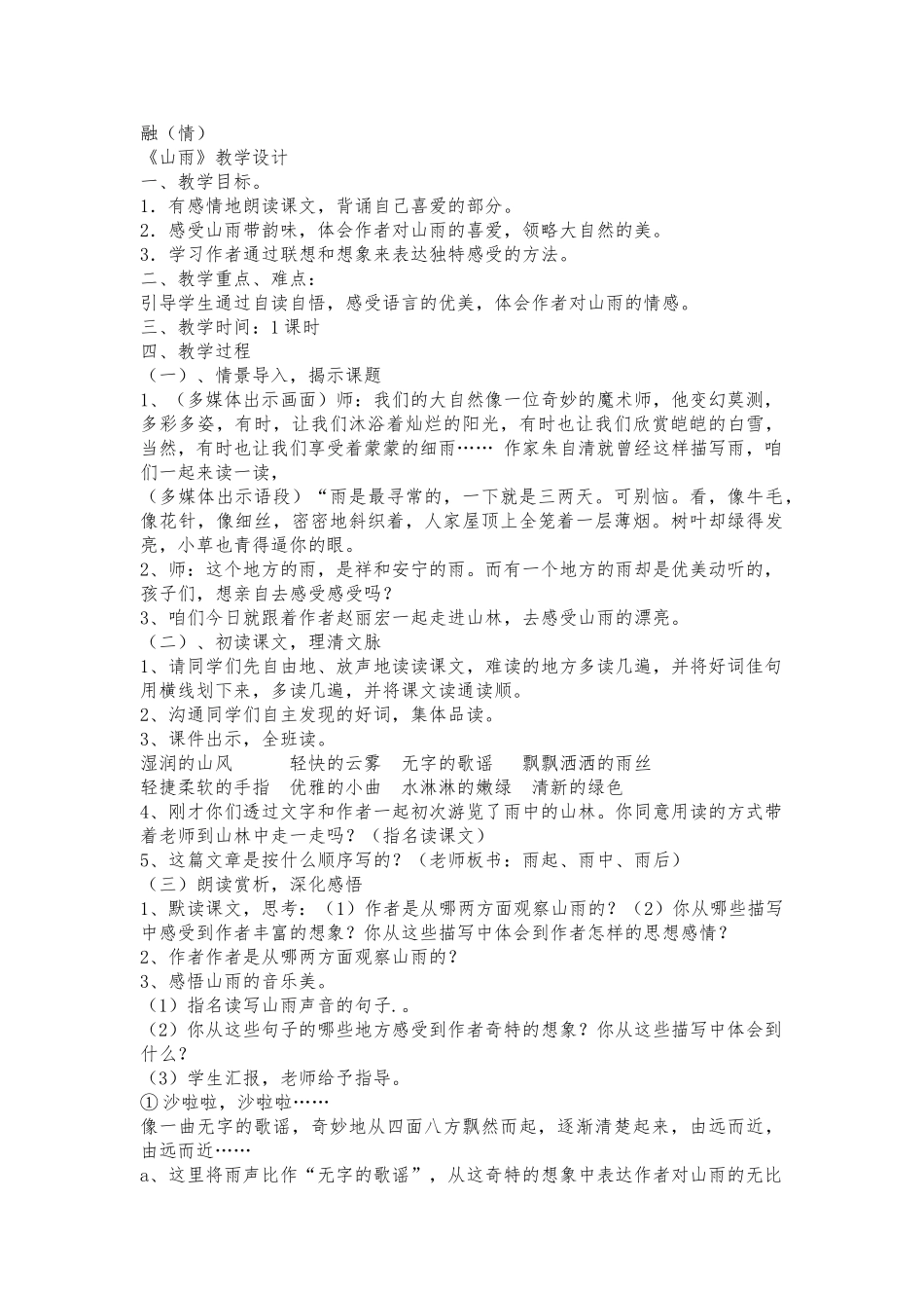 教案.教材-—最新2025-2025学年秋季学期人教版小学六年级语文上册教案收藏版_第3页