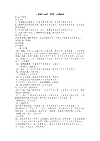 教案.教材-—最新2025-2025学年秋季学期人教版小学六年级语文上册教案收藏版