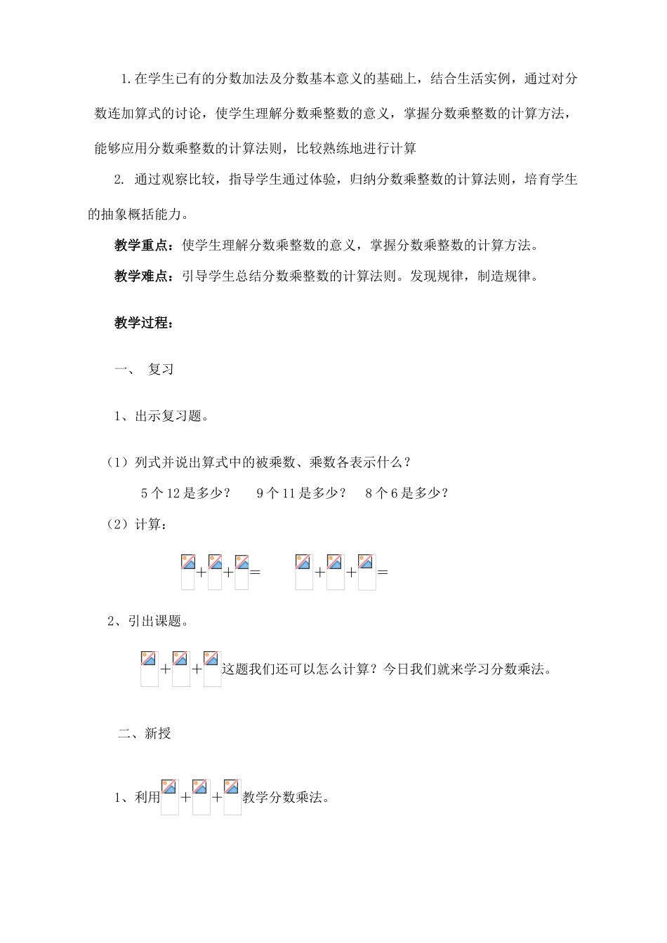 教案.教材-—最新2025-2025学年秋季学期人教版小学六年级数学上册教案可打印_第2页