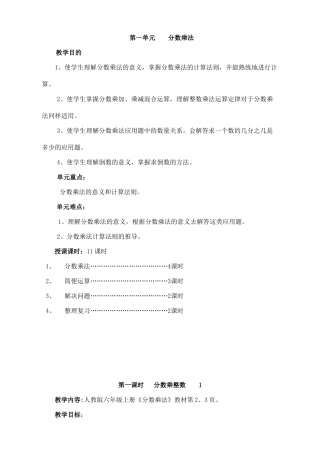 教案.教材-—最新2025-2025学年秋季学期人教版小学六年级数学上册教案可打印