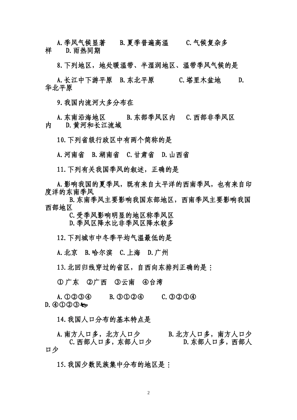 八年级地理（上册）期中试题（人教版）_第2页