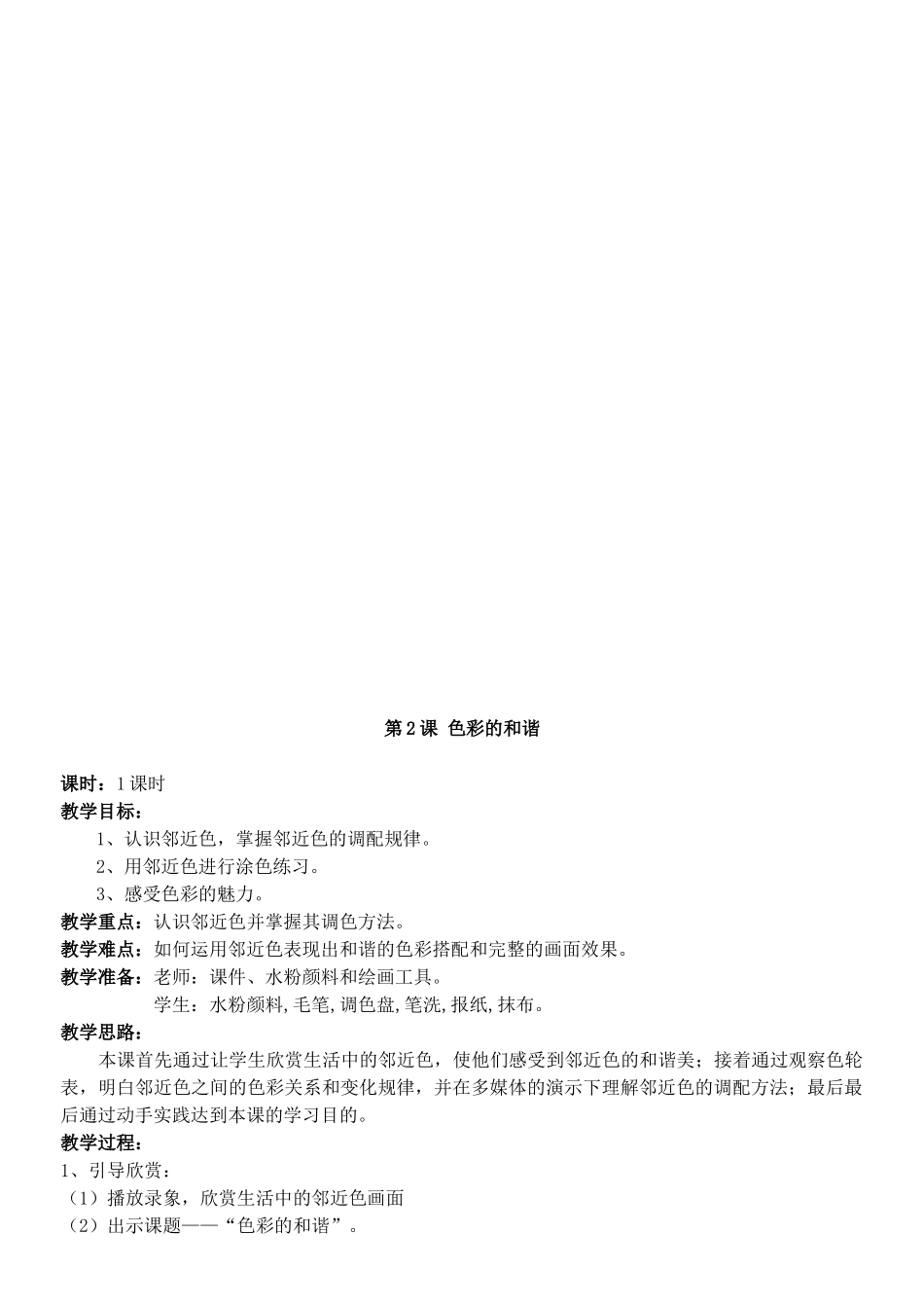 教案.教材-—最新2025-2025学年秋季学期人教版小学五年级美术上册教案可打印_第2页